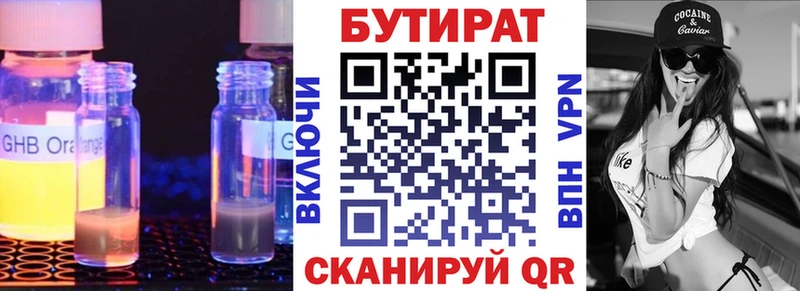 БУТИРАТ Butirat Ангарск